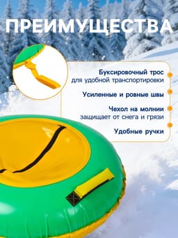 Ватрушка (тюбинг) Winter Star, диаметр чехла 80 см, жёлтая, зелёная