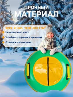 Ватрушка (тюбинг) Winter Star, диаметр чехла 80 см, жёлтая, зелёная
