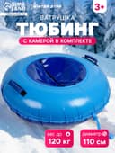 Ватрушка (тюбинг) Winter Star, диаметр чехла 110 см, синияя голубая