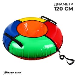 Тюбинг-ватрушка Winter Star, диаметр чехла 120 см, сиреневый, оранжевый