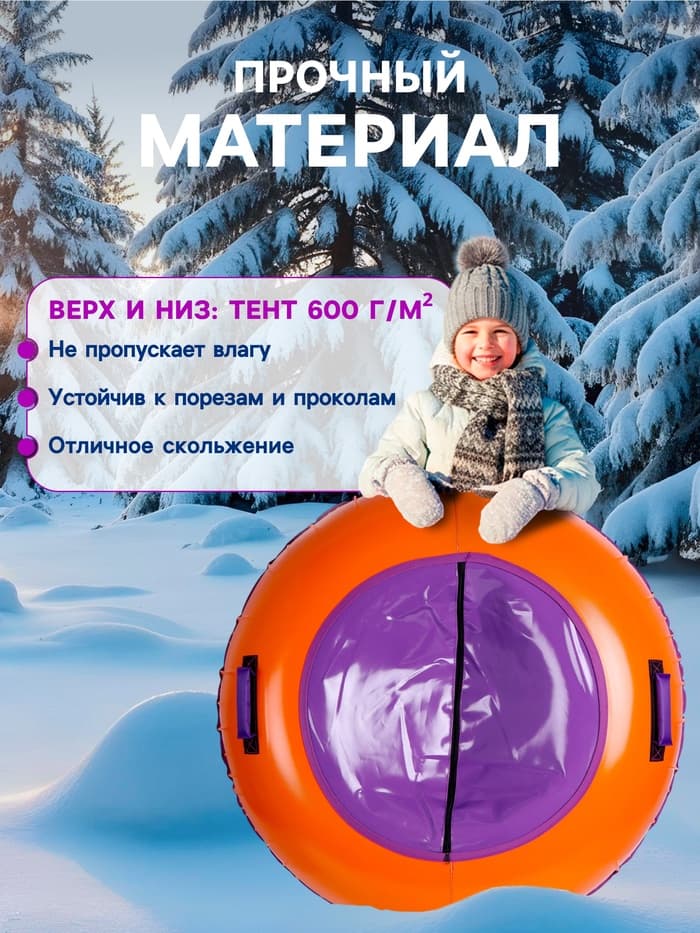 Тюбинг-ватрушка Winter Star, диаметр чехла 120 см, сиреневый, оранжевый