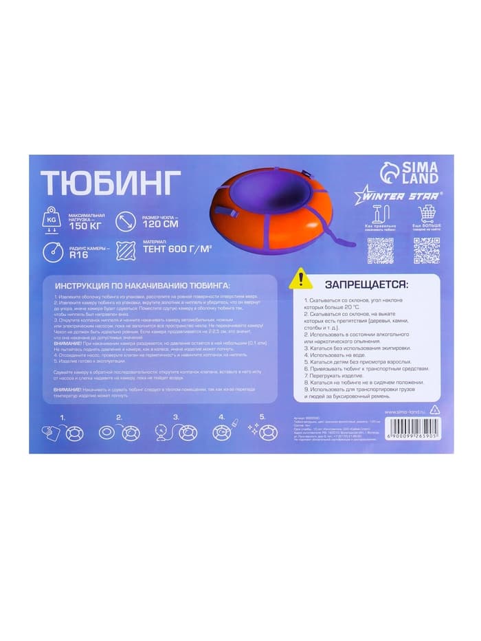 Тюбинг-ватрушка Winter Star, диаметр чехла 120 см, сиреневый, оранжевый