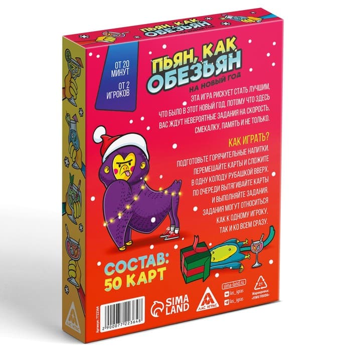 Настольная игра «Новый год: Пьян, как обезьян», новогодняя, 50 карт, 18+