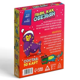 Настольная игра «Новый год: Пьян, как обезьян», новогодняя, 50 карт, 18+