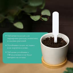 Таблички садовые, для маркировки растений, 12 см, набор 20 шт., пластик, белые, Greengo