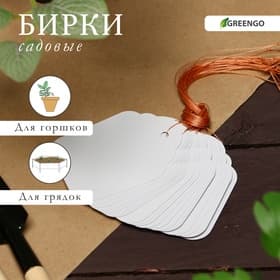 Бирки садовые, для маркировки растений, 6.5×5 см, набор 20 шт., пластик, белые, Greengo
