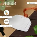 Бирки садовые, для маркировки растений, 6.5×5 см, набор 20 шт., пластик, белые, Greengo