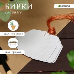 Бирки садовые, для маркировки растений, 6.5×5 см, набор 20 шт., пластик, белые, Greengo