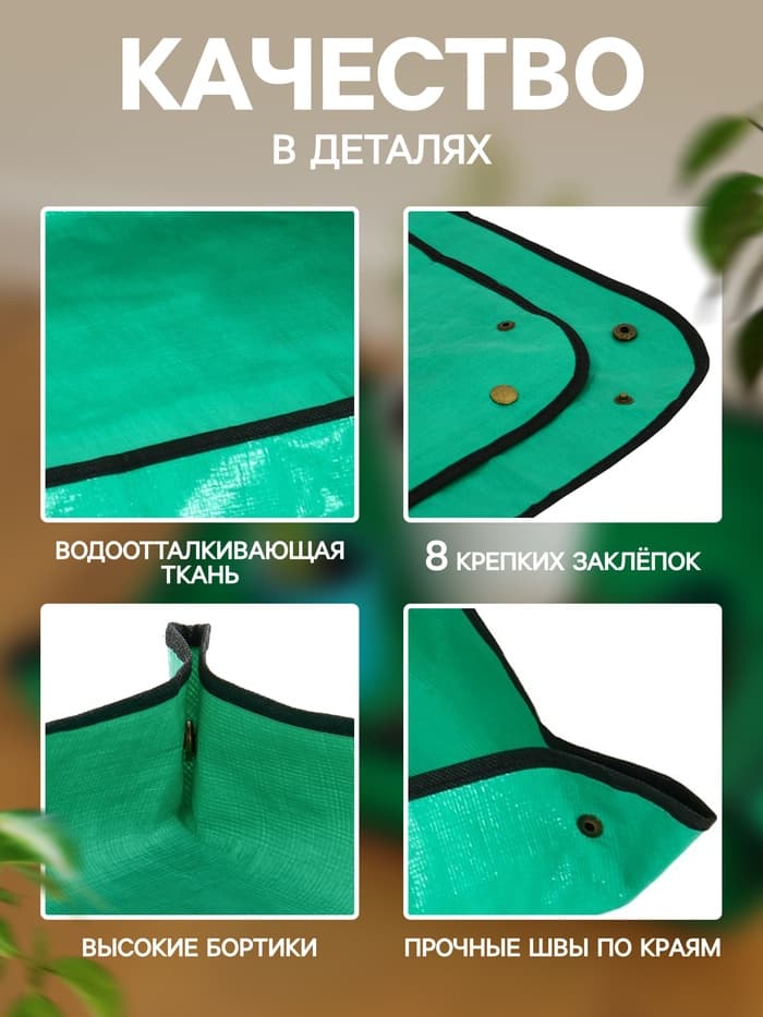 Коврик для пересадки растений, пластик, 50×50 см, Greengo