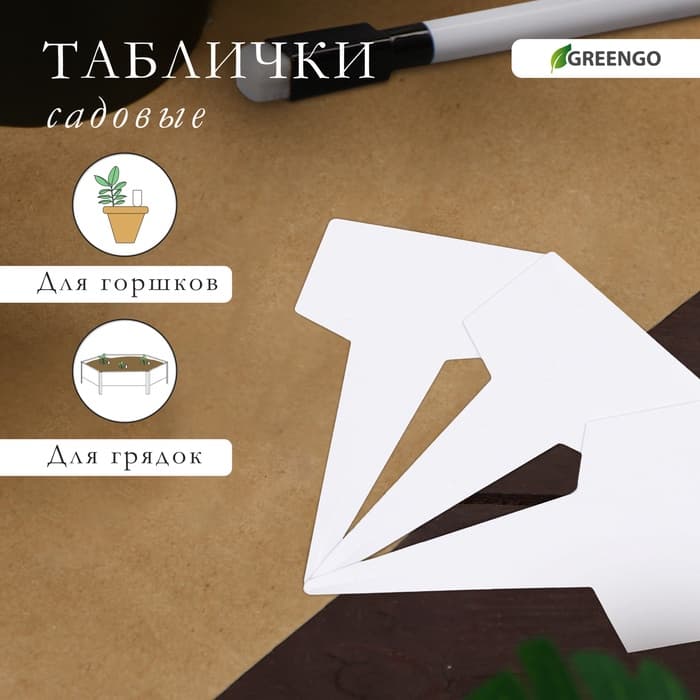 Таблички садовые, для маркировки растений, 7 см, набор 20 шт., маркер, пластик, белые, Greengo