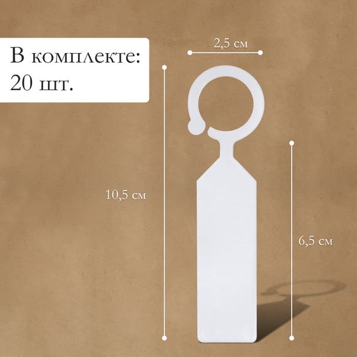 Бирки садовые, для маркировки растений, 10.5 см, набор 20 шт., маркер, пластик, белые, Greengo