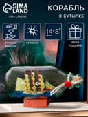 Корабль в бутылке «Есения», треугольные паруса, 14×6×8 см, МИКС
