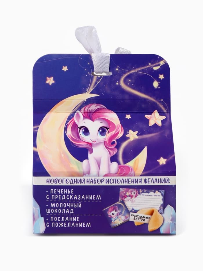 Подарочный набор новогодний «Волшебства», печенье с предсказанием 1 шт., молочный шоколад 5 г, послание с пожеланием