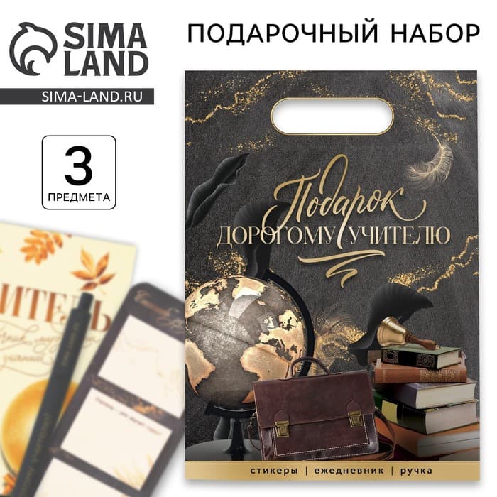 Подарочный набор, ежедневник А5, 80 л., стикеры, ручка «Подарок дорогому учителю»