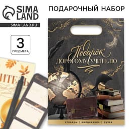 Подарочный набор, ежедневник А5, 80 л., стикеры, ручка «Подарок дорогому учителю»