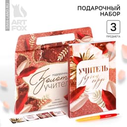 Подарочный набор в портфеле, ежедневник А5, 80 л., закладки, ручка «Золотому учителю»