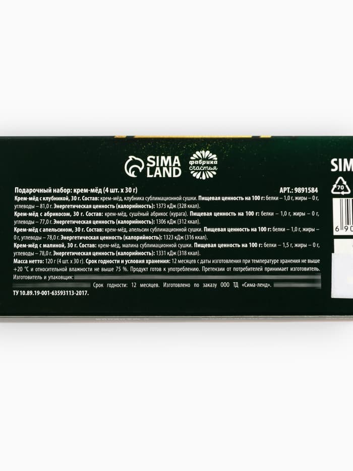 Мёд кремовый новогодний «Чудес», клубника, абрикос, апельсин, малина, 120 г (набор 4 шт.×30 г).
