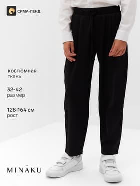 Брюки для мальчика MINAKU: School Collection, чёрные, рост 140 см