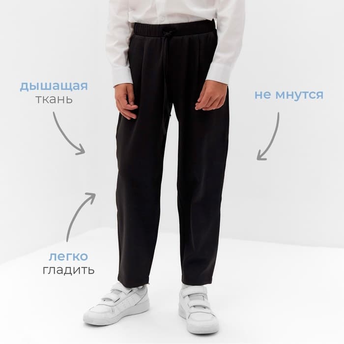 Брюки для мальчика MINAKU: School Collection, чёрные, рост 140 см