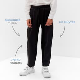 Брюки для мальчика MINAKU: School Collection, чёрные, рост 140 см