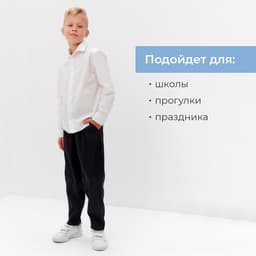 Брюки для мальчика MINAKU: School Collection, чёрные, рост 140 см