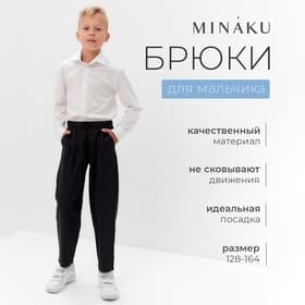 Брюки для мальчика MINAKU: School Collection, чёрные, рост 140 см
