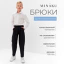 Брюки для мальчика MINAKU: School Collection, чёрные, рост 140 см