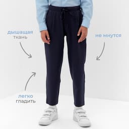 Брюки для мальчика MINAKU: School Collection, тёмно-синие, рост 128 см