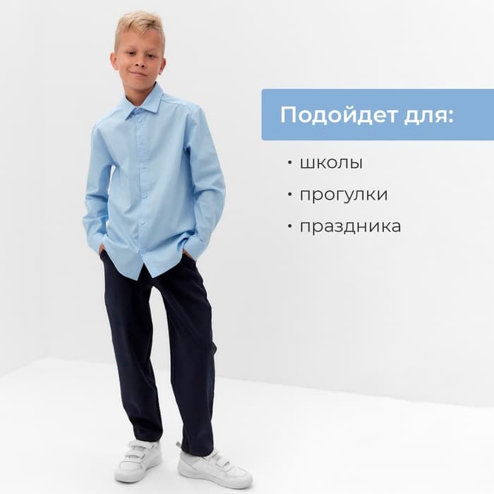 Брюки для мальчика MINAKU: School Collection, тёмно-синие, рост 128 см