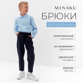 Брюки для мальчика MINAKU: School Collection, тёмно-синие, рост 134 см