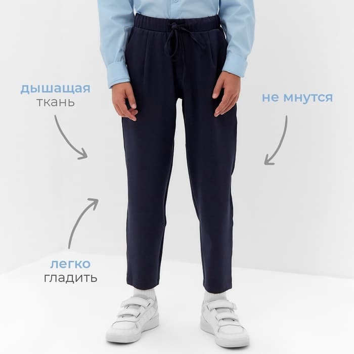 Брюки для мальчика MINAKU: School Collection, тёмно-синие, рост 146 см