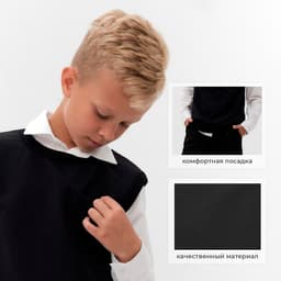 Жилетка для мальчика MINAKU: School Collection, чёрная, рост 122 см