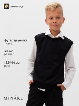 Жилетка для мальчика MINAKU: School Collection, чёрная, рост 128 см