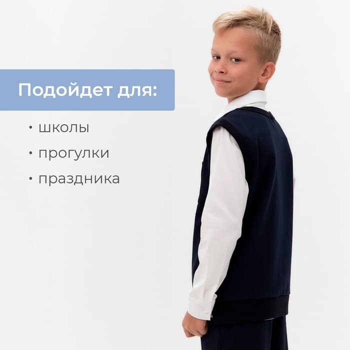 Жилетка для мальчика MINAKU: School Collection, чёрная, рост 128 см