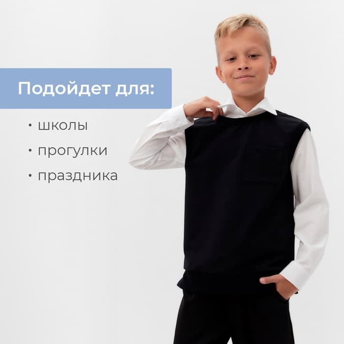 Жилетка для мальчика MINAKU: School Collection, чёрная, рост 164 см