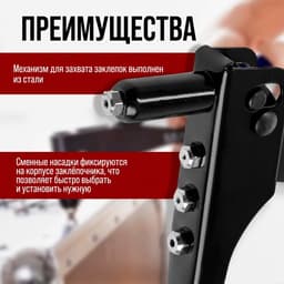Заклепочник ЛОМ, 235 мм