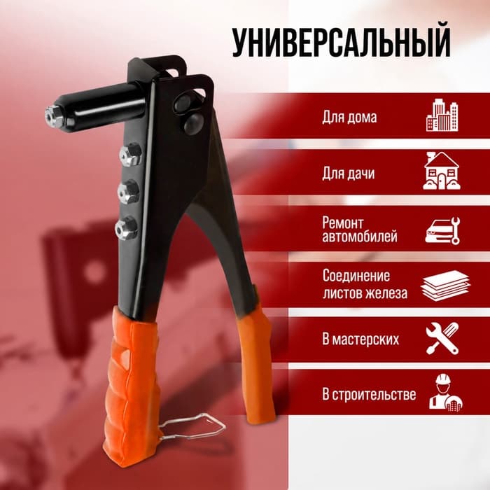 Заклепочник ЛОМ, 235 мм