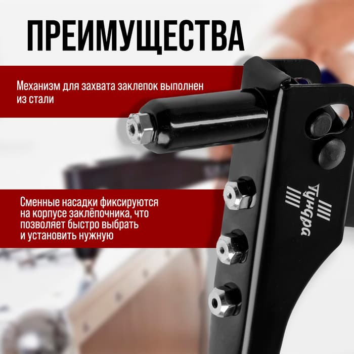 Заклепочник ЛОМ, 235 мм, с набором заклепок