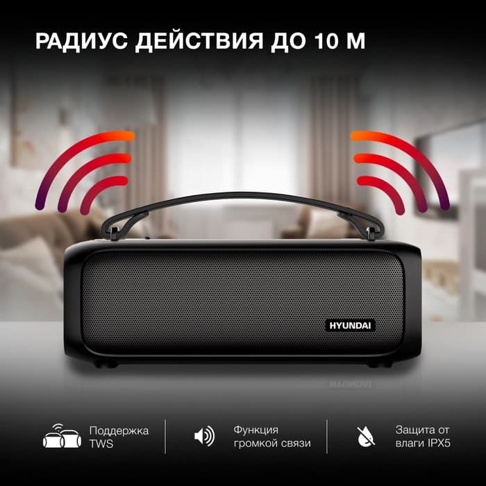 Колонка портативная Hyundai H-PS1020, 16 Вт, 2.0, Bluetooth, 10 м, 1500 мАч, чёрная