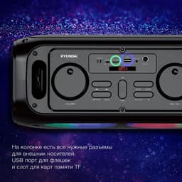 Колонка портативная Hyundai H-PS1030, 2.0, 40 Вт, BT, 10 м, аккумулятор 3600 мА·ч, чёрная