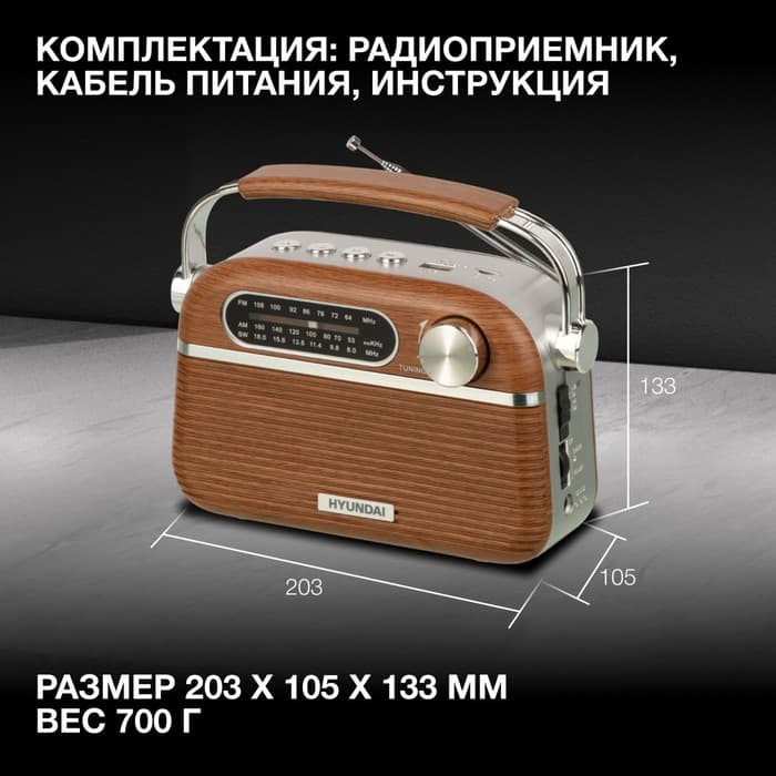 Радиоприёмник портативный Hyundai H-PSR200, USB, microSD, корпус под дерево, коричнево-серебристый