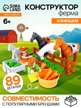 Конструктор Ферма «Конюшня», 89 деталей