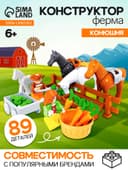 Конструктор Ферма «Конюшня», 89 деталей
