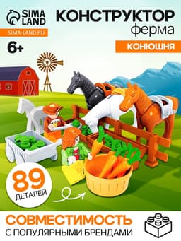 Конструктор Ферма «Конюшня», 89 деталей
