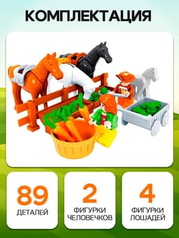 Конструктор Ферма «Конюшня», 89 деталей