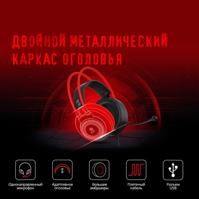 Гарнитура игровая A4Tech Bloody G200S, USB, с микрофоном, кабель 2 м, полноразмерная, чёрно-красная