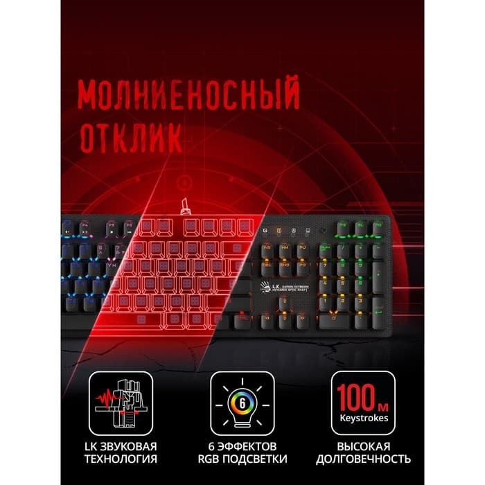 Клавиатура механическая A4Tech Bloody B820R Blue S, USB, игровая, LED-подсветка, чёрная