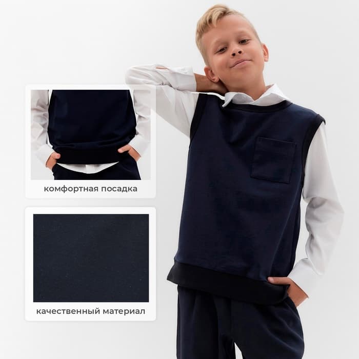 Жилетка для мальчика MINAKU: School Collection, тёмно-синяя, рост 158 см