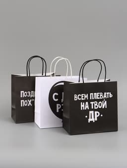 Набор пакетов крафтовых молодёжных пакетов ДР