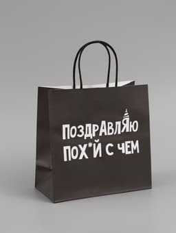 Набор пакетов крафтовых молодёжных пакетов ДР
